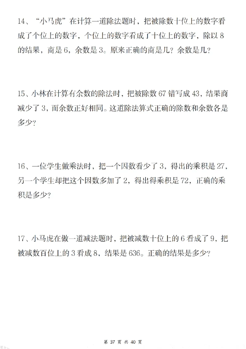 二年级（下）数学八大重点专项合集（含答案54页）_2026春人教数学八大专项整合训练