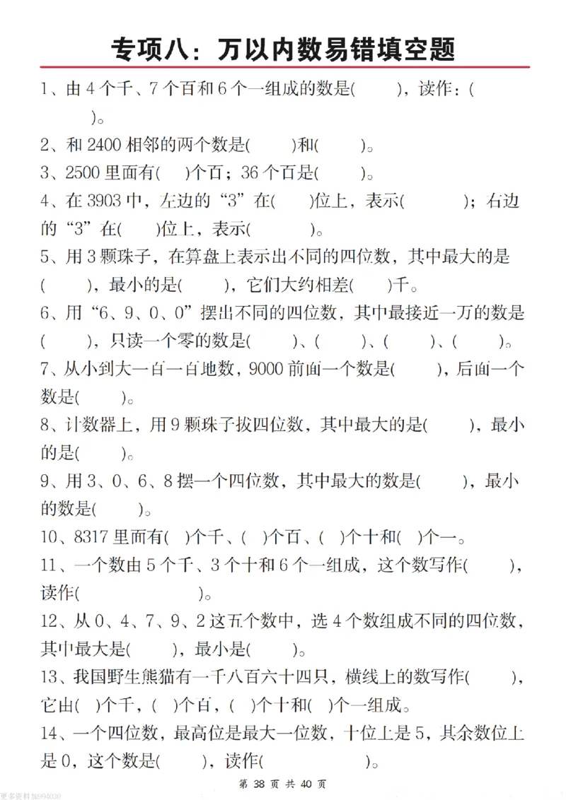 二年级（下）数学八大重点专项合集（含答案54页）_2026春人教数学八大专项整合训练
