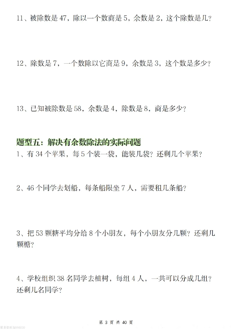 二年级（下）数学八大重点专项合集（含答案54页）_2026春人教数学八大专项整合训练