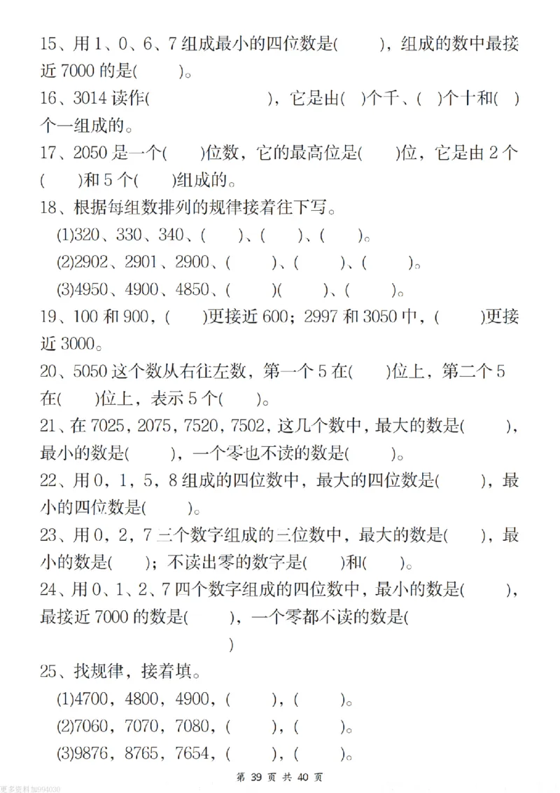 二年级（下）数学八大重点专项合集（含答案54页）_2026春人教数学八大专项整合训练