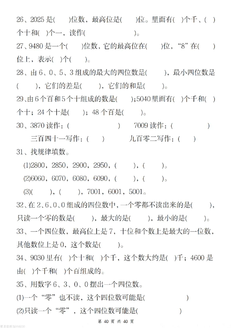 二年级（下）数学八大重点专项合集（含答案54页）_2026春人教数学八大专项整合训练