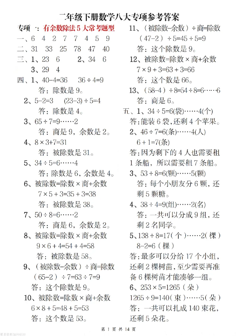 二年级（下）数学八大重点专项合集（含答案54页）_2026春人教数学八大专项整合训练