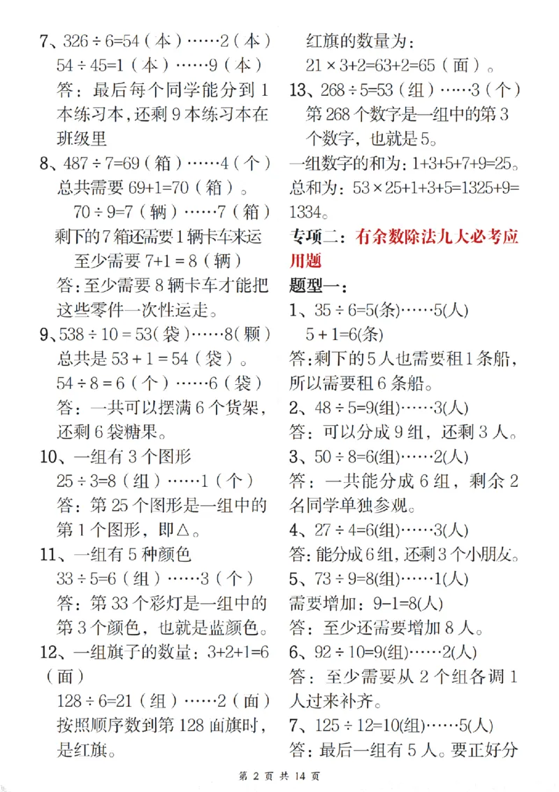 二年级（下）数学八大重点专项合集（含答案54页）_2026春人教数学八大专项整合训练