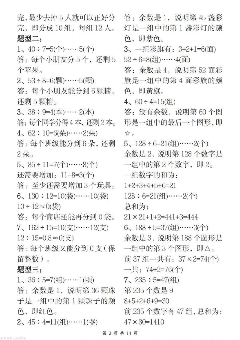 二年级（下）数学八大重点专项合集（含答案54页）_2026春人教数学八大专项整合训练