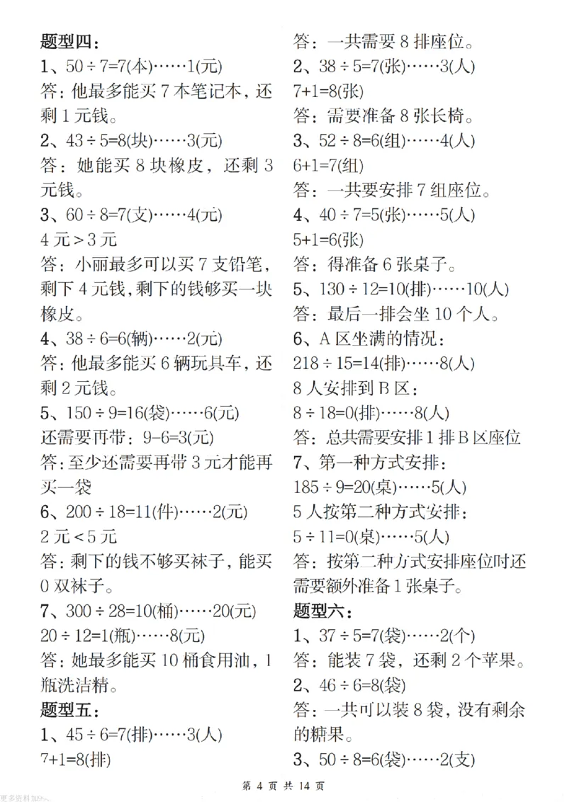 二年级（下）数学八大重点专项合集（含答案54页）_2026春人教数学八大专项整合训练