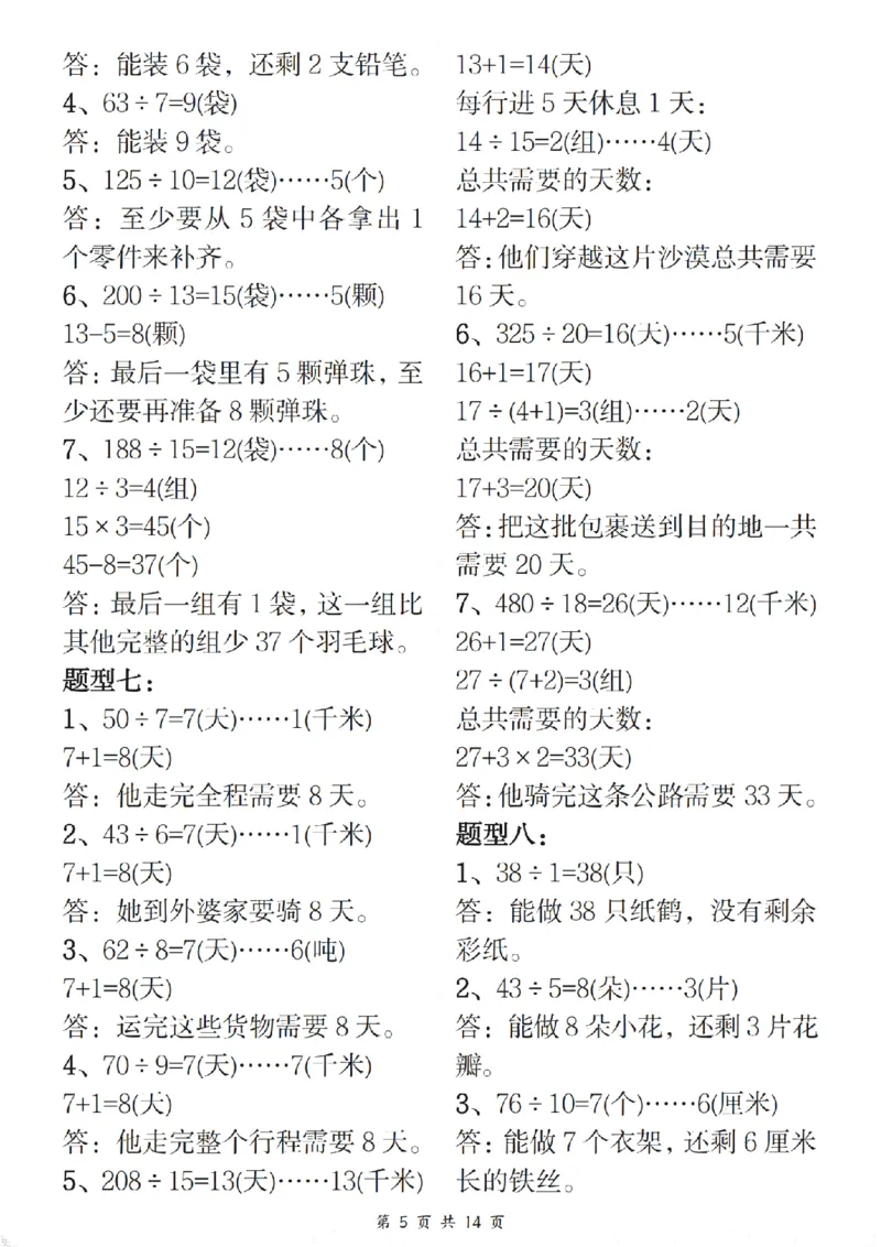 二年级（下）数学八大重点专项合集（含答案54页）_2026春人教数学八大专项整合训练