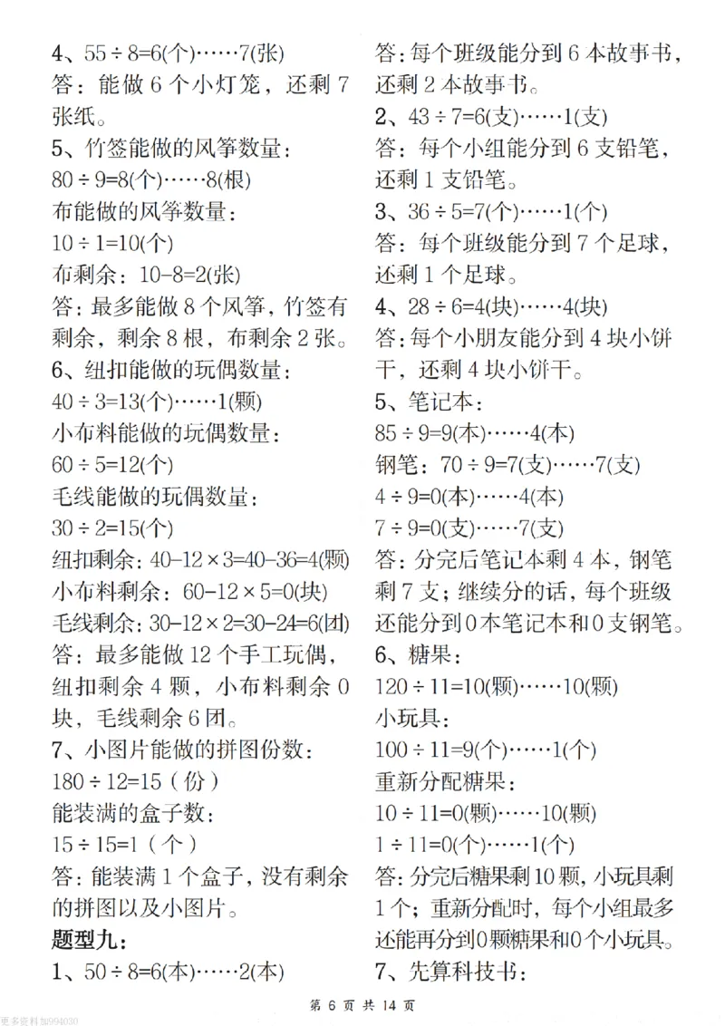 二年级（下）数学八大重点专项合集（含答案54页）_2026春人教数学八大专项整合训练