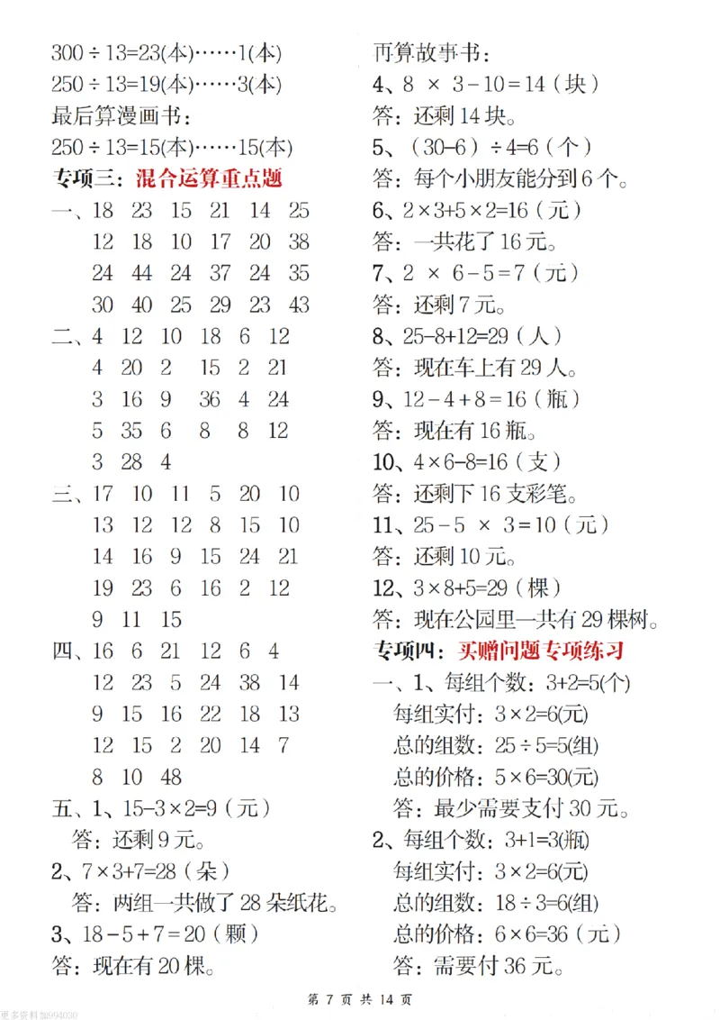 二年级（下）数学八大重点专项合集（含答案54页）_2026春人教数学八大专项整合训练