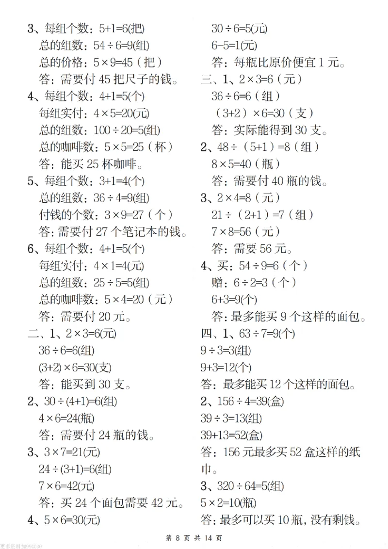 二年级（下）数学八大重点专项合集（含答案54页）_2026春人教数学八大专项整合训练