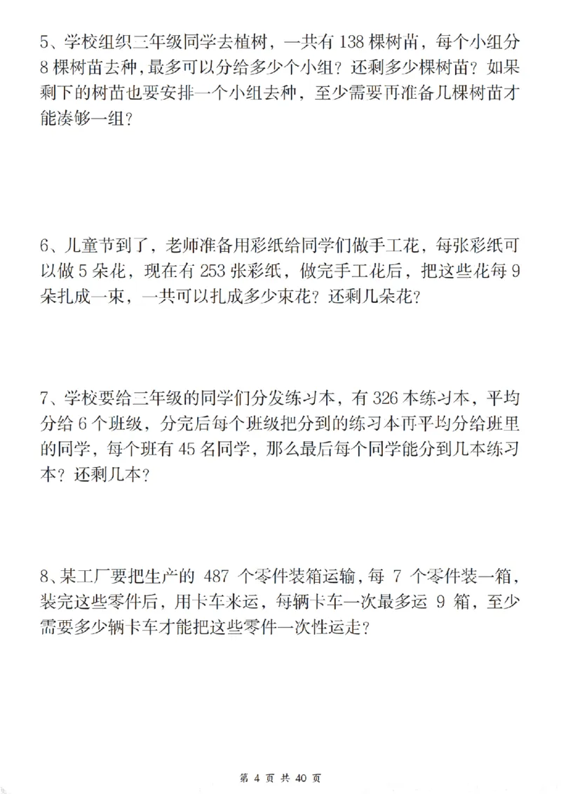 二年级（下）数学八大重点专项合集（含答案54页）_2026春人教数学八大专项整合训练