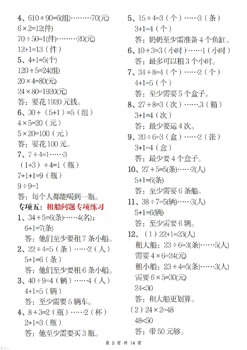 二年级（下）数学八大重点专项合集（含答案54页）_2026春人教数学八大专项整合训练