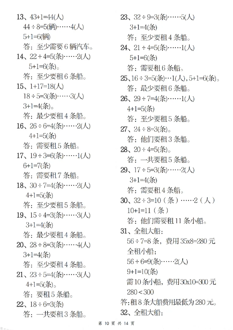 二年级（下）数学八大重点专项合集（含答案54页）_2026春人教数学八大专项整合训练