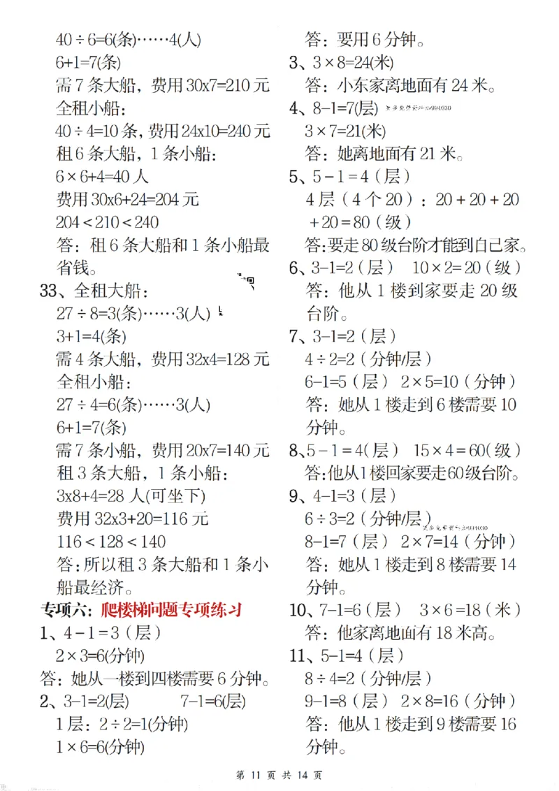 二年级（下）数学八大重点专项合集（含答案54页）_2026春人教数学八大专项整合训练