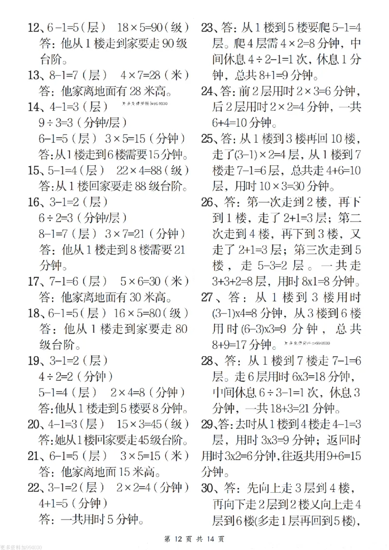 二年级（下）数学八大重点专项合集（含答案54页）_2026春人教数学八大专项整合训练