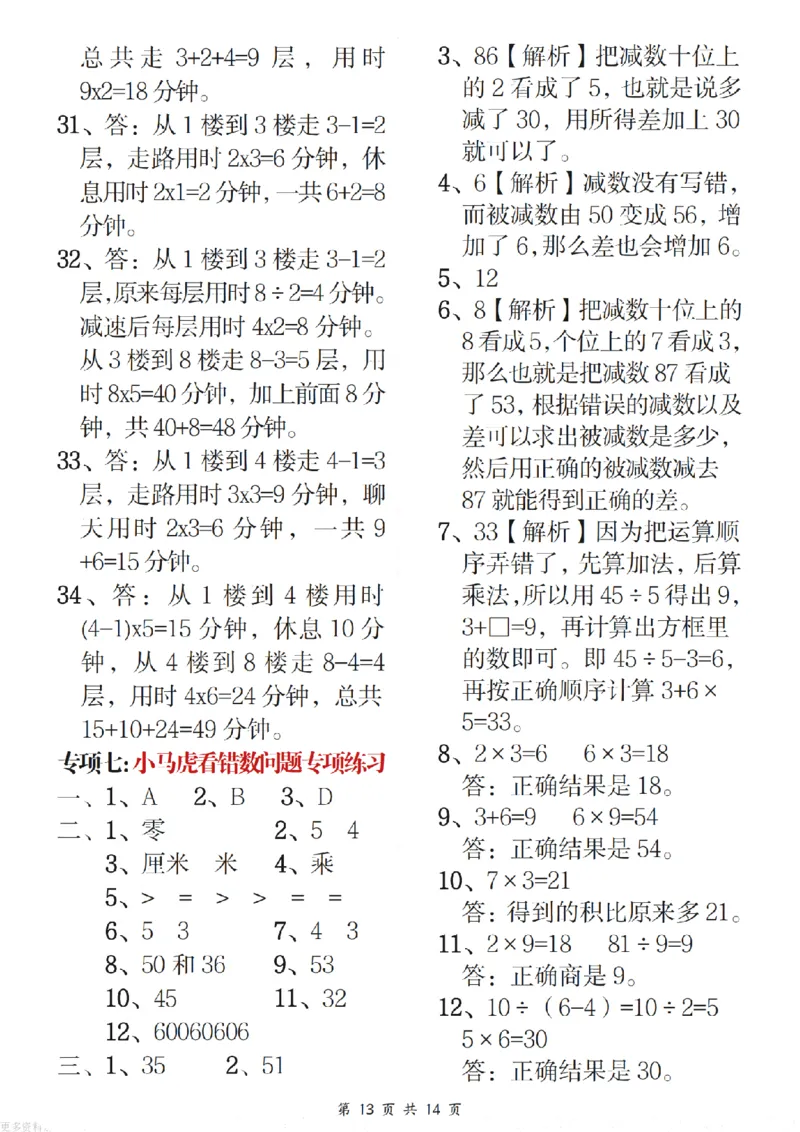 二年级（下）数学八大重点专项合集（含答案54页）_2026春人教数学八大专项整合训练