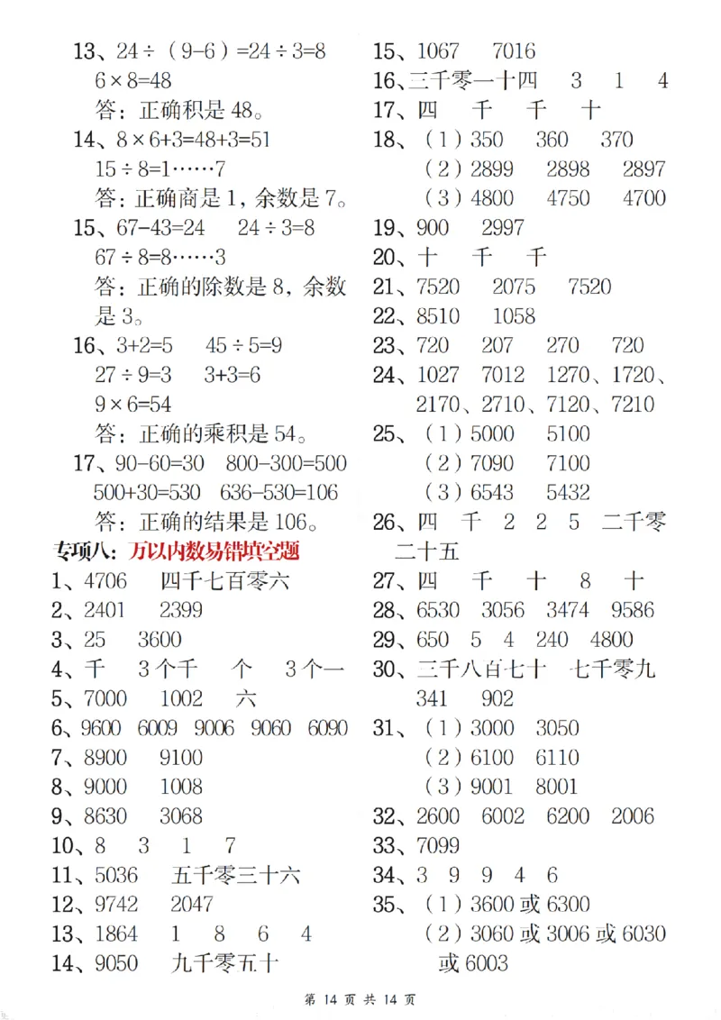 二年级（下）数学八大重点专项合集（含答案54页）_2026春人教数学八大专项整合训练