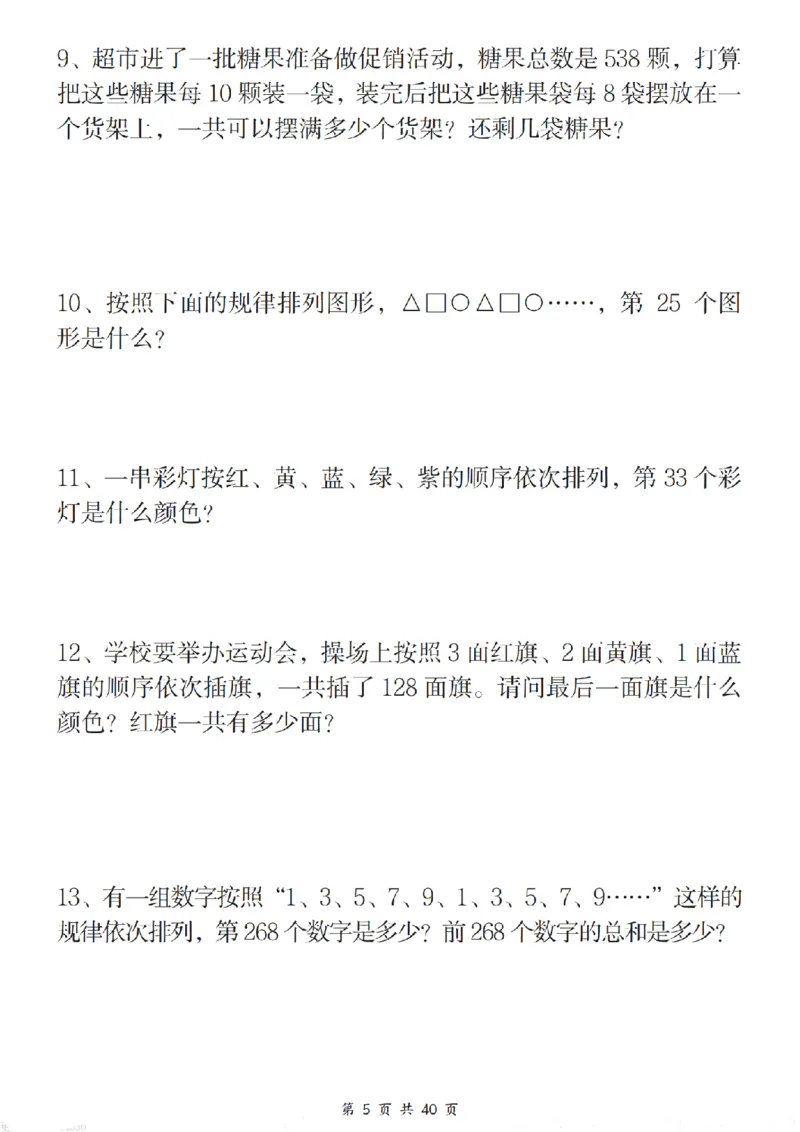 二年级（下）数学八大重点专项合集（含答案54页）_2026春人教数学八大专项整合训练