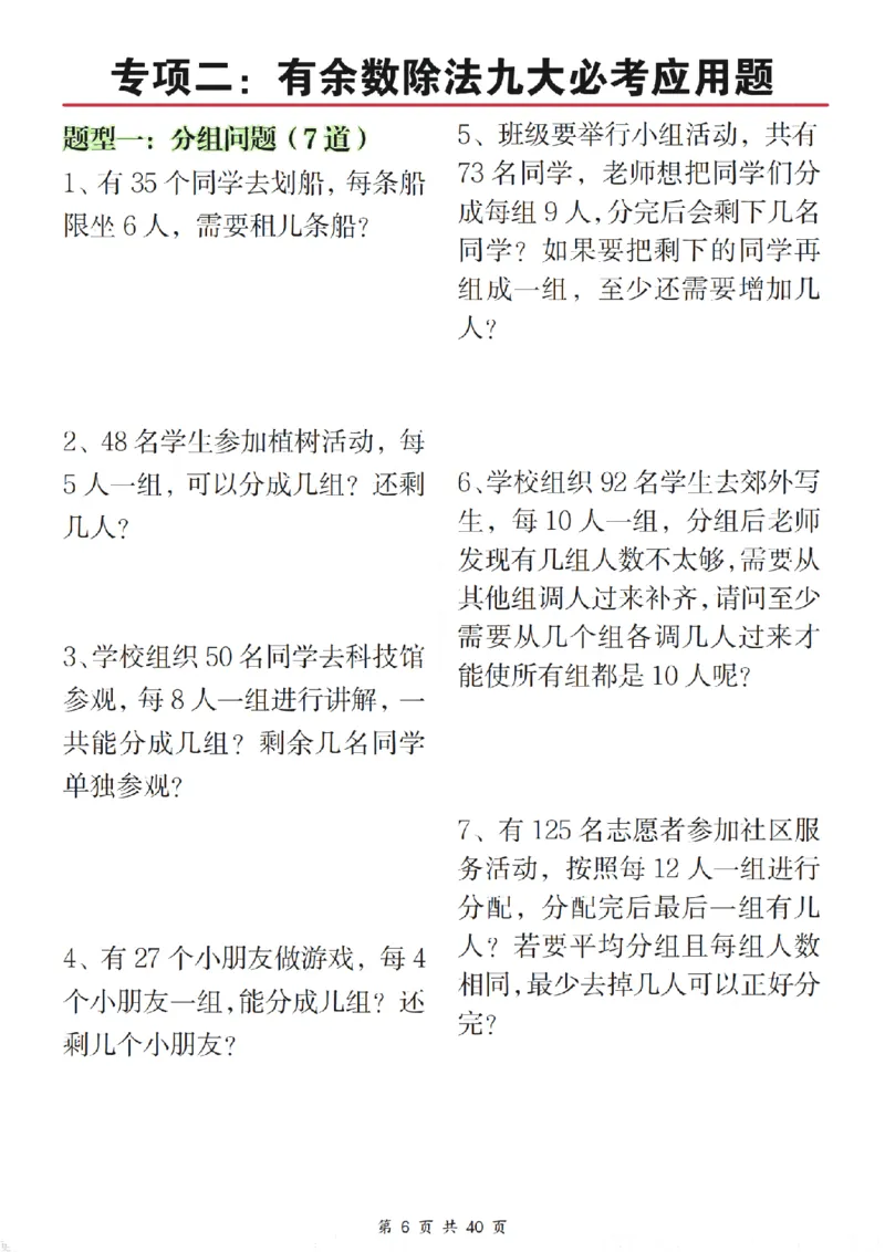 二年级（下）数学八大重点专项合集（含答案54页）_2026春人教数学八大专项整合训练