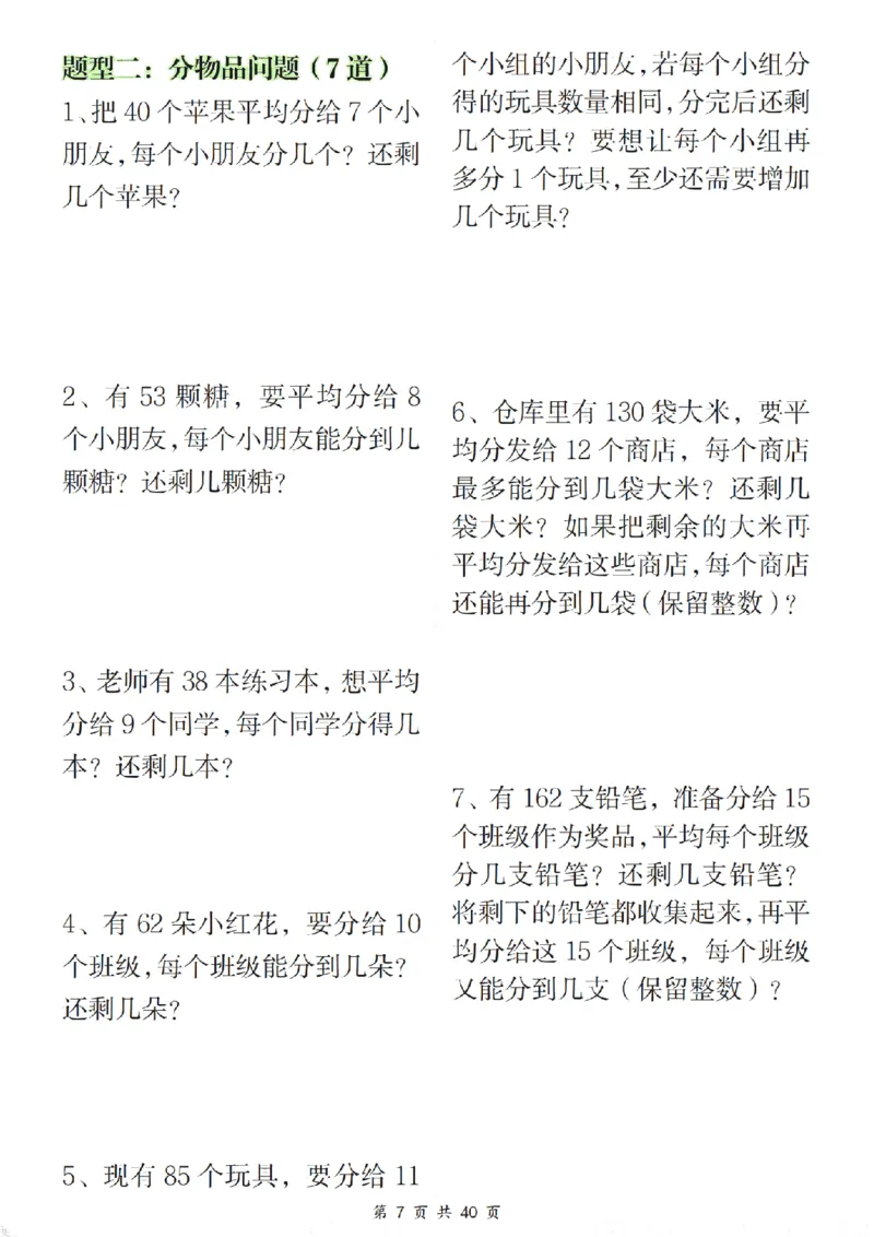 二年级（下）数学八大重点专项合集（含答案54页）_2026春人教数学八大专项整合训练