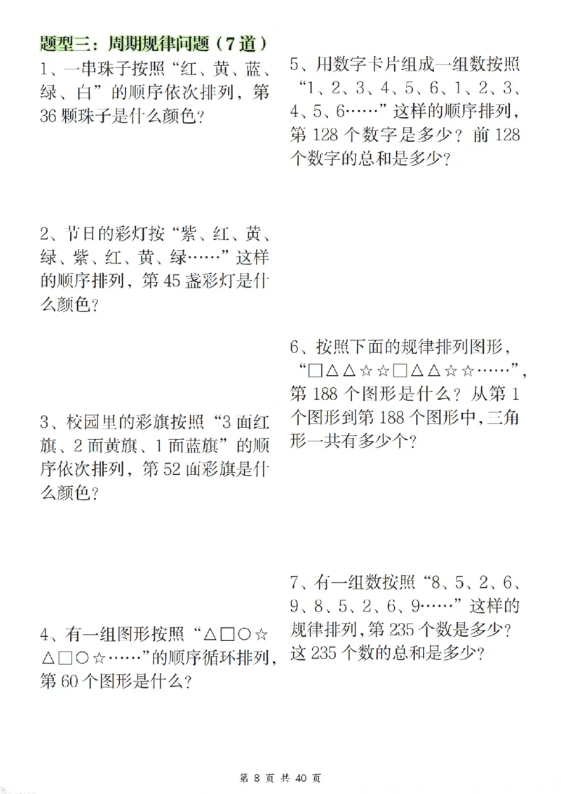二年级（下）数学八大重点专项合集（含答案54页）_2026春人教数学八大专项整合训练