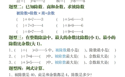 二年级（下）数学八大重点专项合集（含答案54页）_2026春人教数学八大专项整合训练
