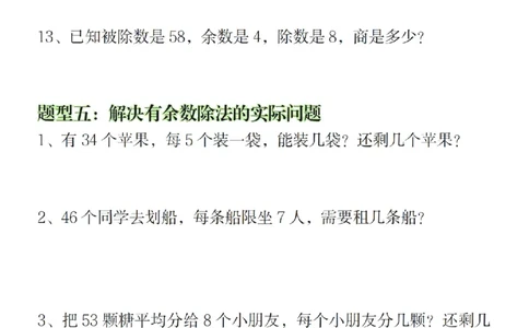 二年级（下）数学八大重点专项合集（含答案54页）_2026春人教数学八大专项整合训练
