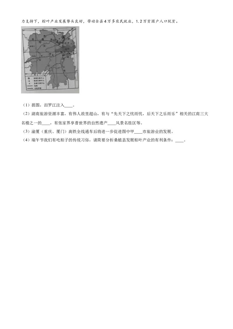 精品解析：2023年湖南省张家界市中考地理真题（原卷版）_new_7地理中考复习_2025中考复习资料_中考真题（近三年）_2023中考地理真题