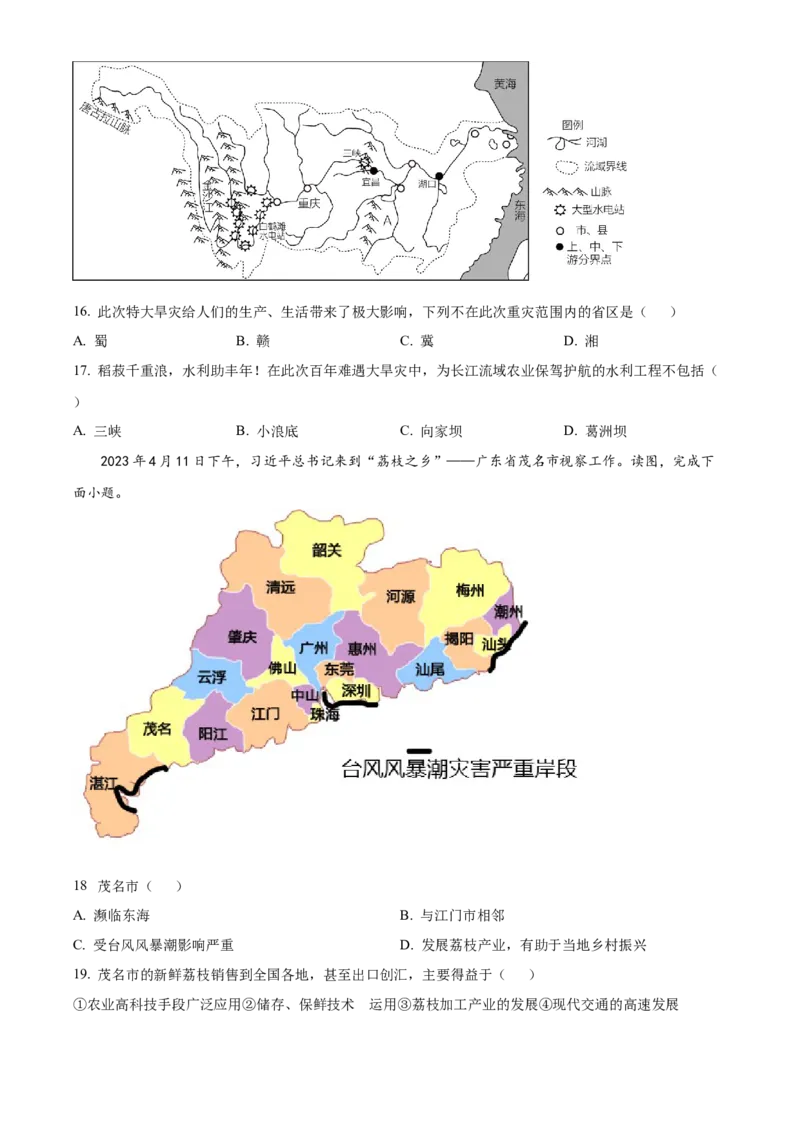 精品解析：2023年湖南省张家界市中考地理真题（原卷版）_new_7地理中考复习_2025中考复习资料_中考真题（近三年）_2023中考地理真题