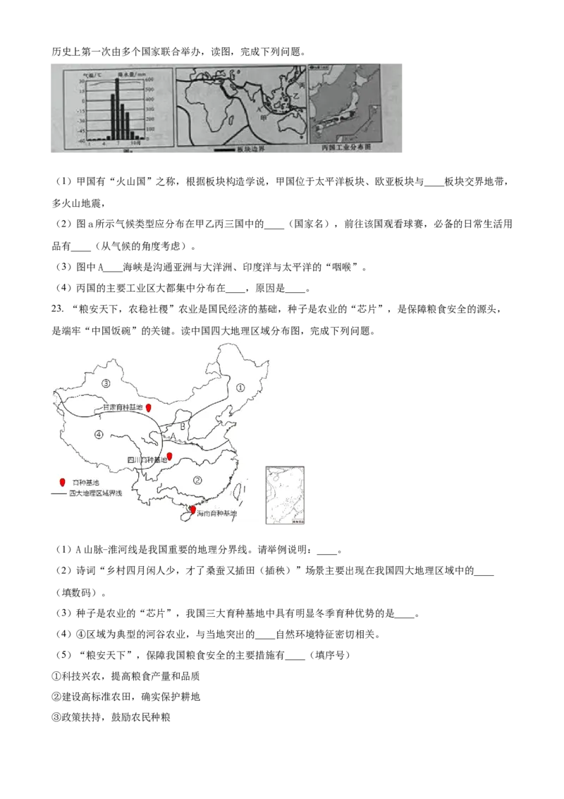 精品解析：2023年湖南省张家界市中考地理真题（原卷版）_new_7地理中考复习_2025中考复习资料_中考真题（近三年）_2023中考地理真题