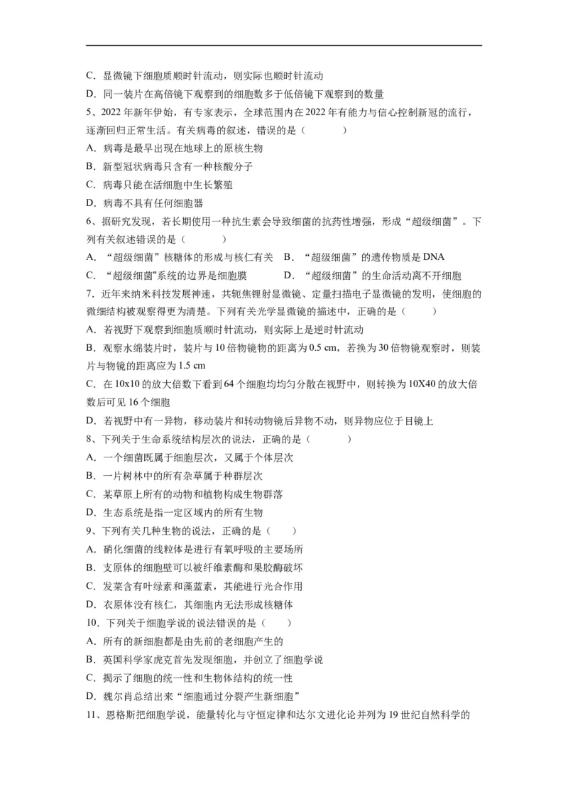 重难点01走近细胞（原卷版）_通用版（老高考）复习资料_2023年复习资料_专项复习_2023年高考生物热点&middot;重点&middot;难点专练（全国通用）