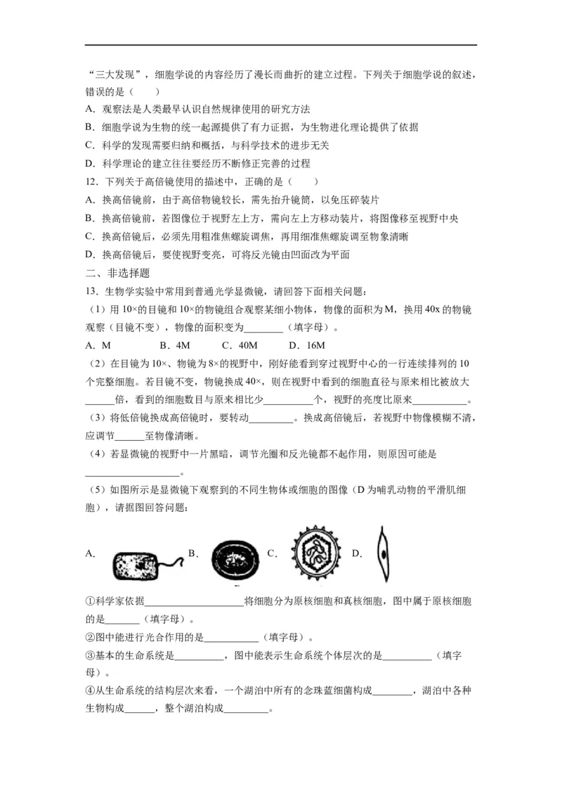 重难点01走近细胞（原卷版）_通用版（老高考）复习资料_2023年复习资料_专项复习_2023年高考生物热点&middot;重点&middot;难点专练（全国通用）