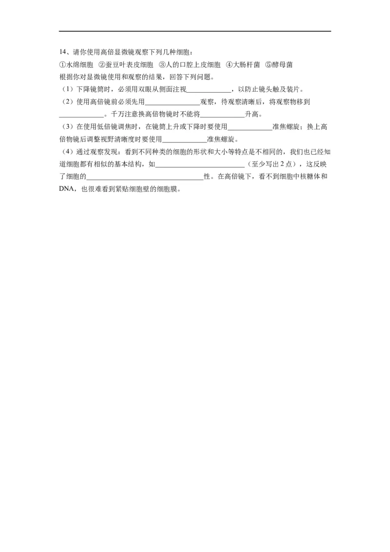 重难点01走近细胞（原卷版）_通用版（老高考）复习资料_2023年复习资料_专项复习_2023年高考生物热点&middot;重点&middot;难点专练（全国通用）