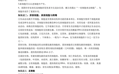 重难点01走近细胞（原卷版）_通用版（老高考）复习资料_2023年复习资料_专项复习_2023年高考生物热点&middot;重点&middot;难点专练（全国通用）