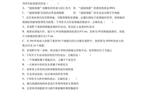 重难点01走近细胞（原卷版）_通用版（老高考）复习资料_2023年复习资料_专项复习_2023年高考生物热点&middot;重点&middot;难点专练（全国通用）
