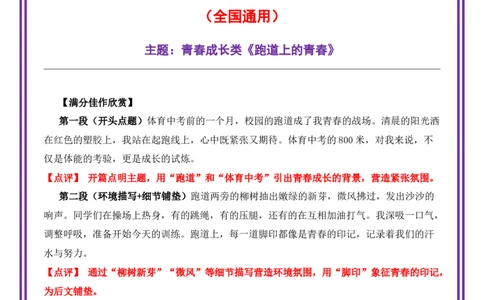6.第6天主题：青春成长类《跑道上的青春》（2025年暑假读写摘抄宝典）-备战2026年中考语文作文常见十大母题写作技巧与策略（全国通用）_中考复习资料_语数英物化_1语文中考复习