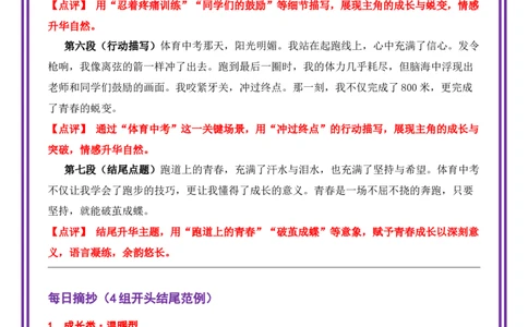 6.第6天主题：青春成长类《跑道上的青春》（2025年暑假读写摘抄宝典）-备战2026年中考语文作文常见十大母题写作技巧与策略（全国通用）_中考复习资料_语数英物化_1语文中考复习