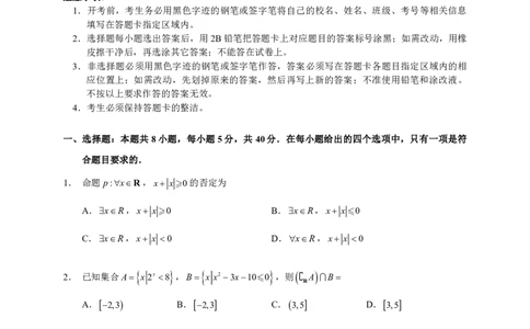 高一上期中考试_数学试题_2024年11月试卷_1129广东省实验中学2024-2025学年高一上学期期中考试_广东省实验中学2024-2025学年高一上学期期中考试数学试题PDF版含答案