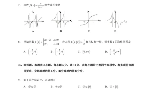 高一上期中考试_数学试题_2024年11月试卷_1129广东省实验中学2024-2025学年高一上学期期中考试_广东省实验中学2024-2025学年高一上学期期中考试数学试题PDF版含答案