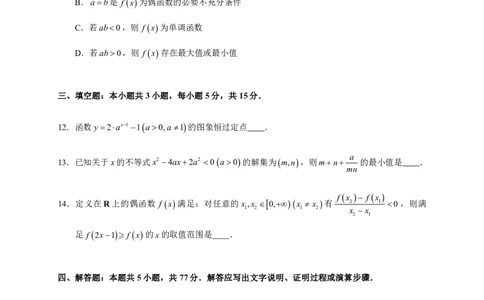 高一上期中考试_数学试题_2024年11月试卷_1129广东省实验中学2024-2025学年高一上学期期中考试_广东省实验中学2024-2025学年高一上学期期中考试数学试题PDF版含答案
