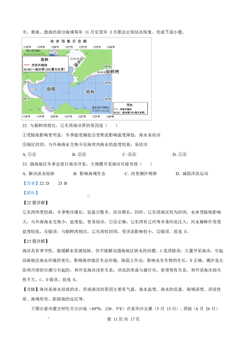 重庆市长寿中学2025-2026学年高一上学期11月期中地理试题Word版含解析_2025年11月高一试卷_251125重庆市长寿中学2025-2026学年高一上学期11月期中（全）