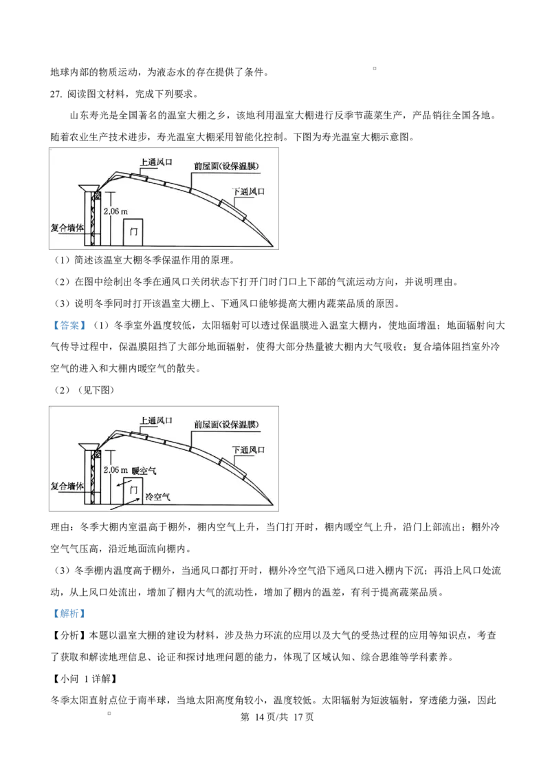 重庆市长寿中学2025-2026学年高一上学期11月期中地理试题Word版含解析_2025年11月高一试卷_251125重庆市长寿中学2025-2026学年高一上学期11月期中（全）