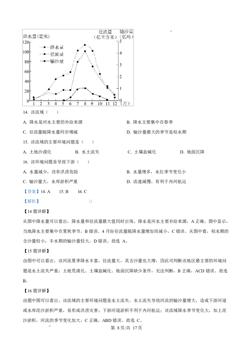 重庆市长寿中学2025-2026学年高一上学期11月期中地理试题Word版含解析_2025年11月高一试卷_251125重庆市长寿中学2025-2026学年高一上学期11月期中（全）