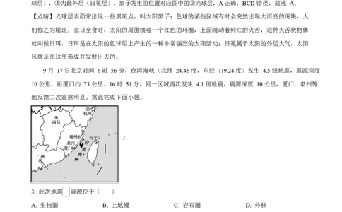 重庆市长寿中学2025-2026学年高一上学期11月期中地理试题Word版含解析_2025年11月高一试卷_251125重庆市长寿中学2025-2026学年高一上学期11月期中（全）
