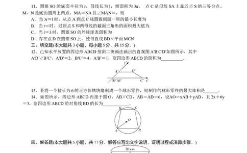 附中高一第二学期期中数学&mdash;&mdash;学_2025年05月试卷_0503湖南省长沙市湖南师大附中2024-2025学年高一下学期4月期中