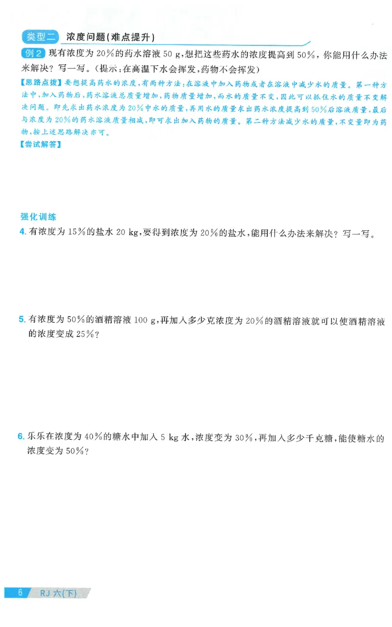 六下数学阳光同学思维提优_2026春人教数学《阳光同学课时优化作业》_6下《阳光同学课时优化作业》数学人教版26春