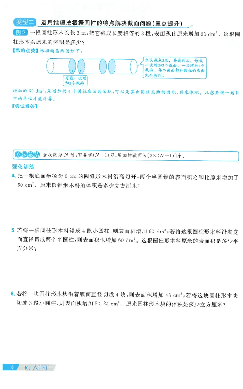 六下数学阳光同学思维提优_2026春人教数学《阳光同学课时优化作业》_6下《阳光同学课时优化作业》数学人教版26春