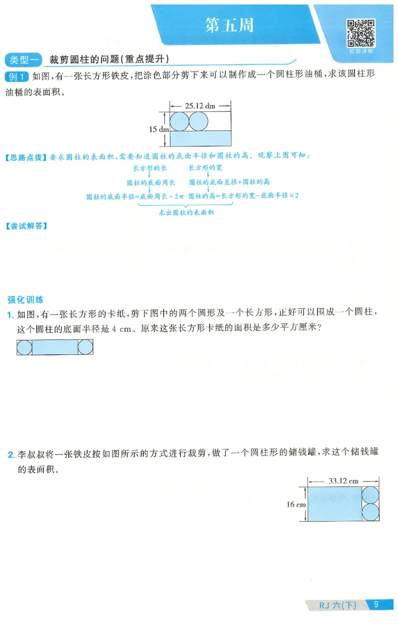 六下数学阳光同学思维提优_2026春人教数学《阳光同学课时优化作业》_6下《阳光同学课时优化作业》数学人教版26春