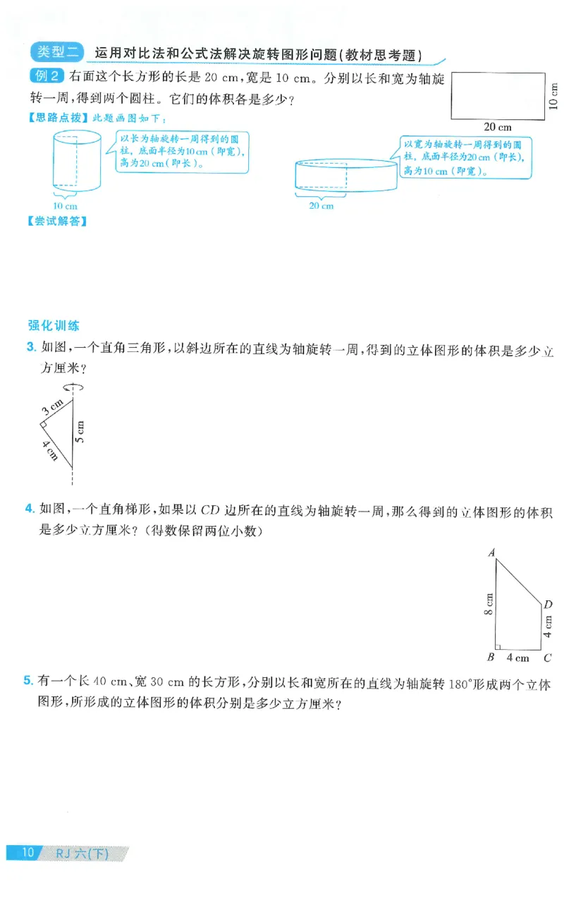 六下数学阳光同学思维提优_2026春人教数学《阳光同学课时优化作业》_6下《阳光同学课时优化作业》数学人教版26春