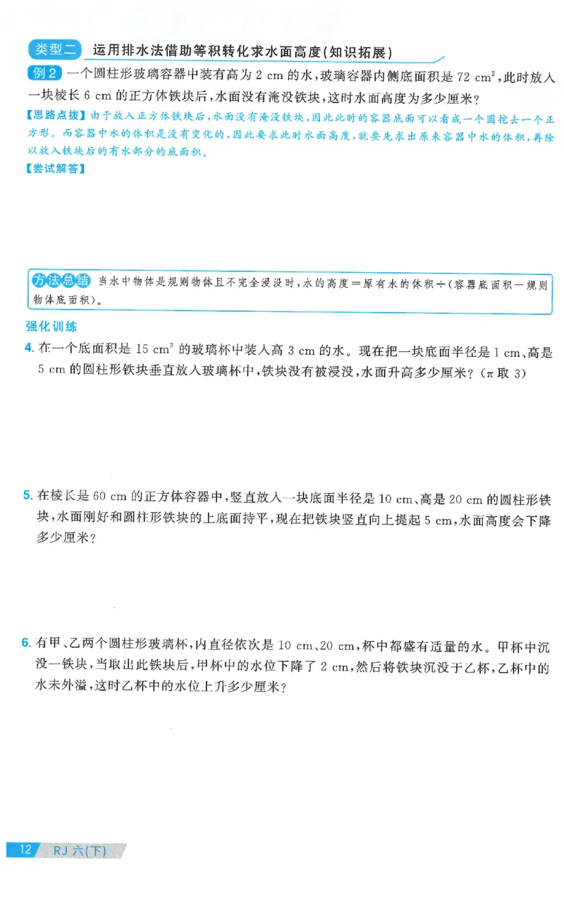 六下数学阳光同学思维提优_2026春人教数学《阳光同学课时优化作业》_6下《阳光同学课时优化作业》数学人教版26春