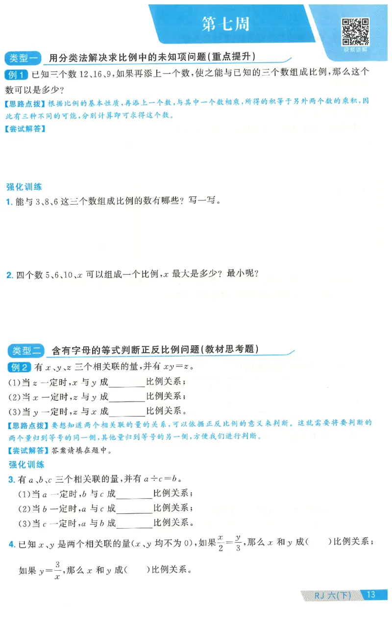 六下数学阳光同学思维提优_2026春人教数学《阳光同学课时优化作业》_6下《阳光同学课时优化作业》数学人教版26春